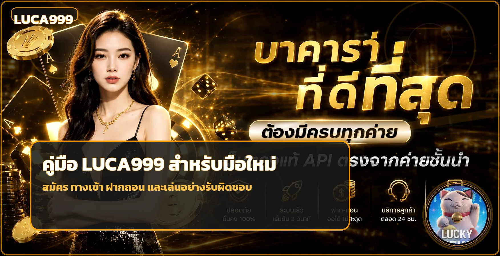 LUCA999 คู่มือสมัคร ทางเข้า ฝากถอน สำหรับมือใหม่